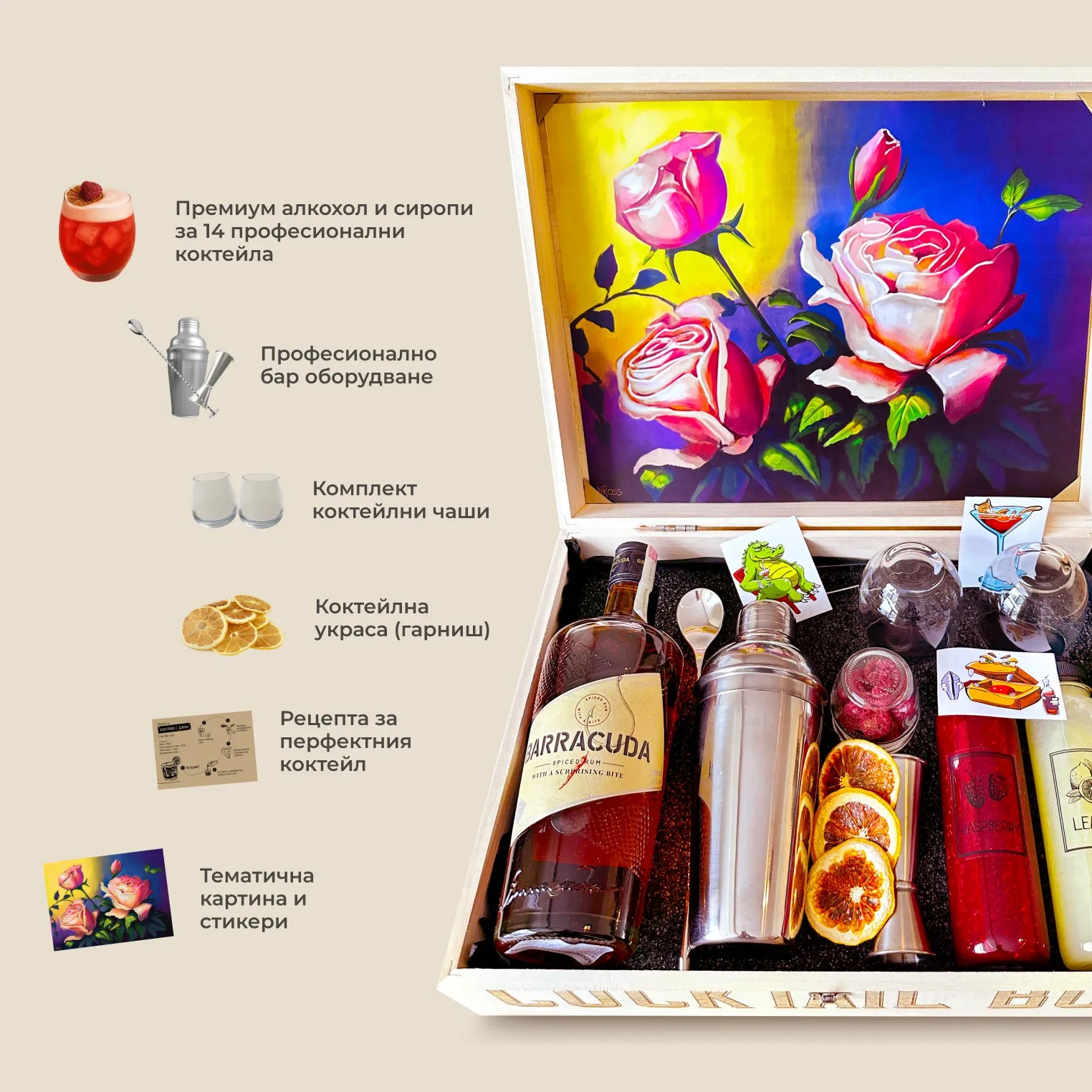 Малиново дайкири - Cocktail Box с ром